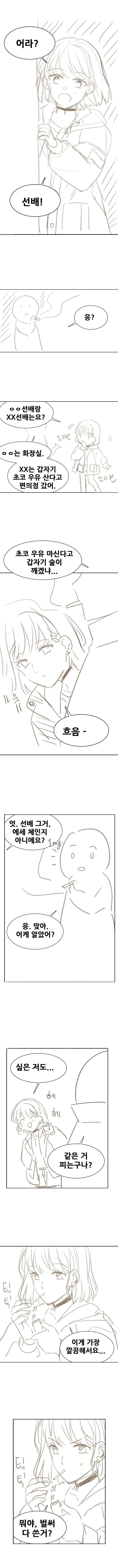 대학교 후배랑 담배 썸 타는.manhwa