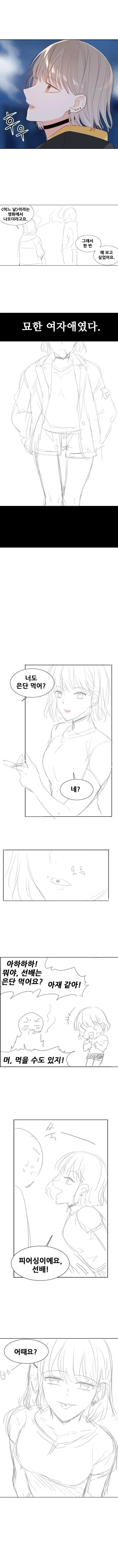 대학교 후배랑 담배 썸 타는.manhwa - 이미지 3