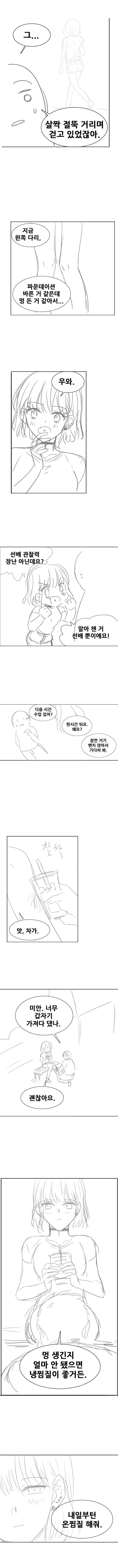 대학교 후배랑 담배 썸 타는.manhwa - 이미지 5