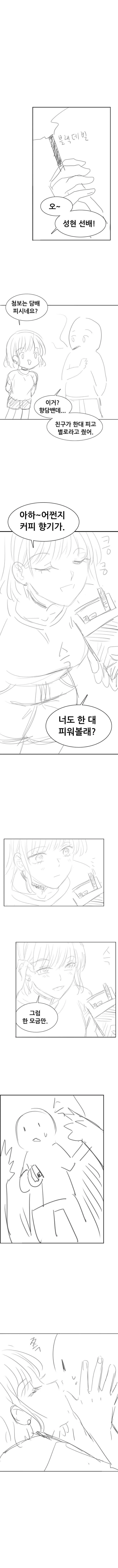대학교 후배랑 담배 썸 타는.manhwa - 이미지 8