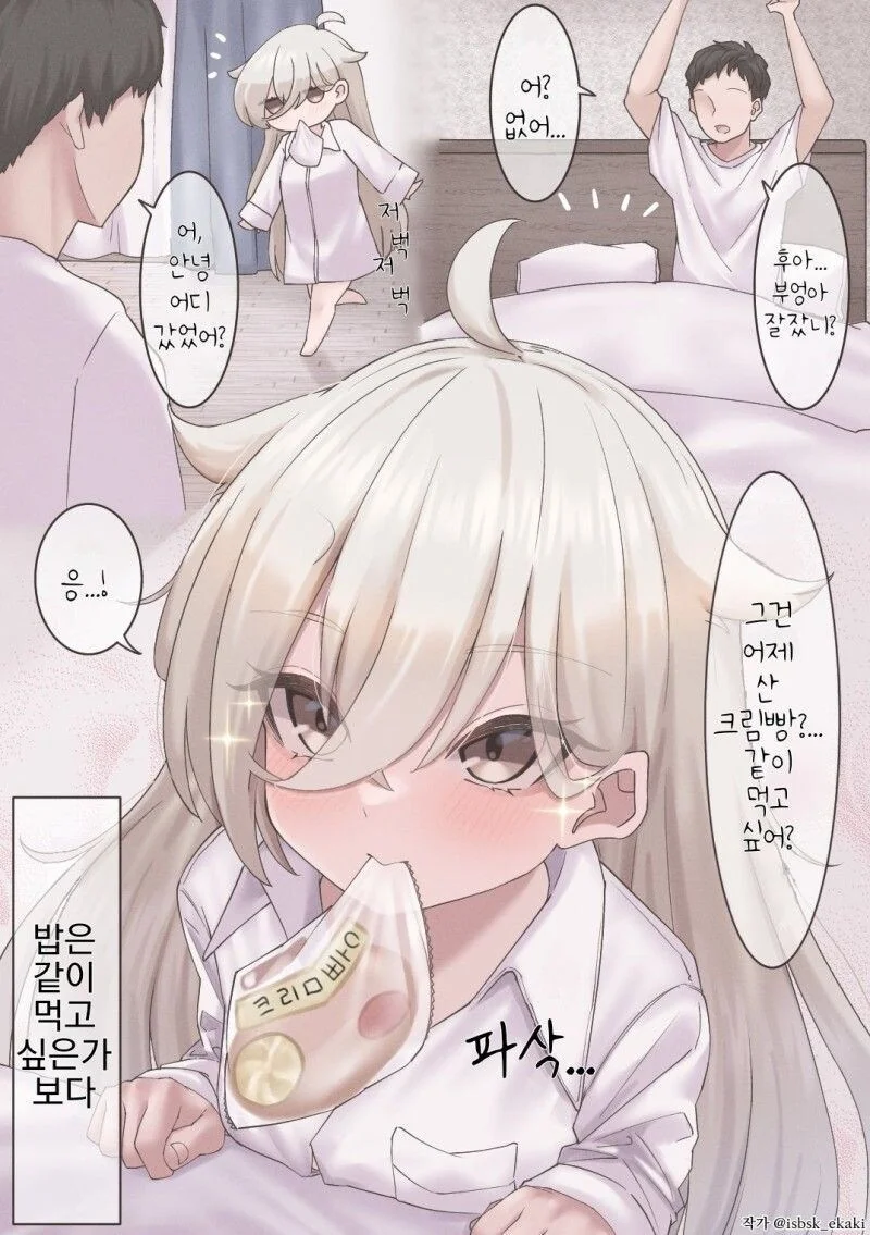 은혜갚는 과묵하고 귀여운 부엉이.manwha - 이미지 3