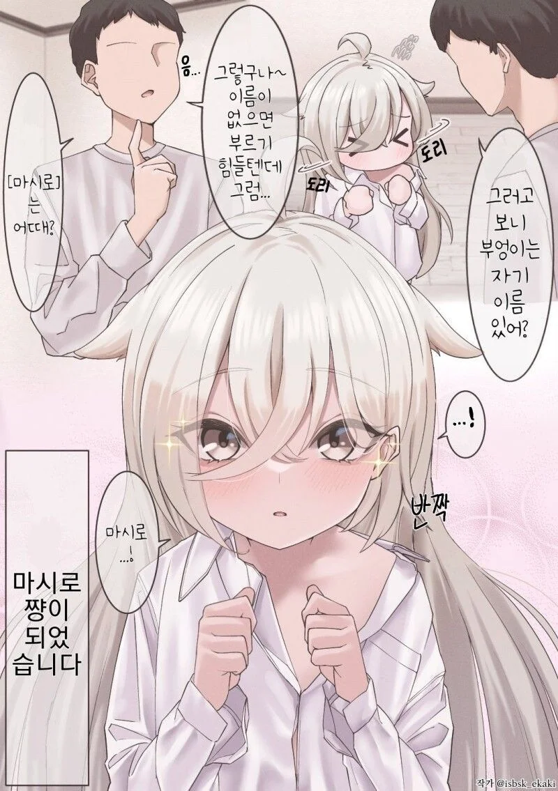 은혜갚는 과묵하고 귀여운 부엉이.manwha - 이미지 4