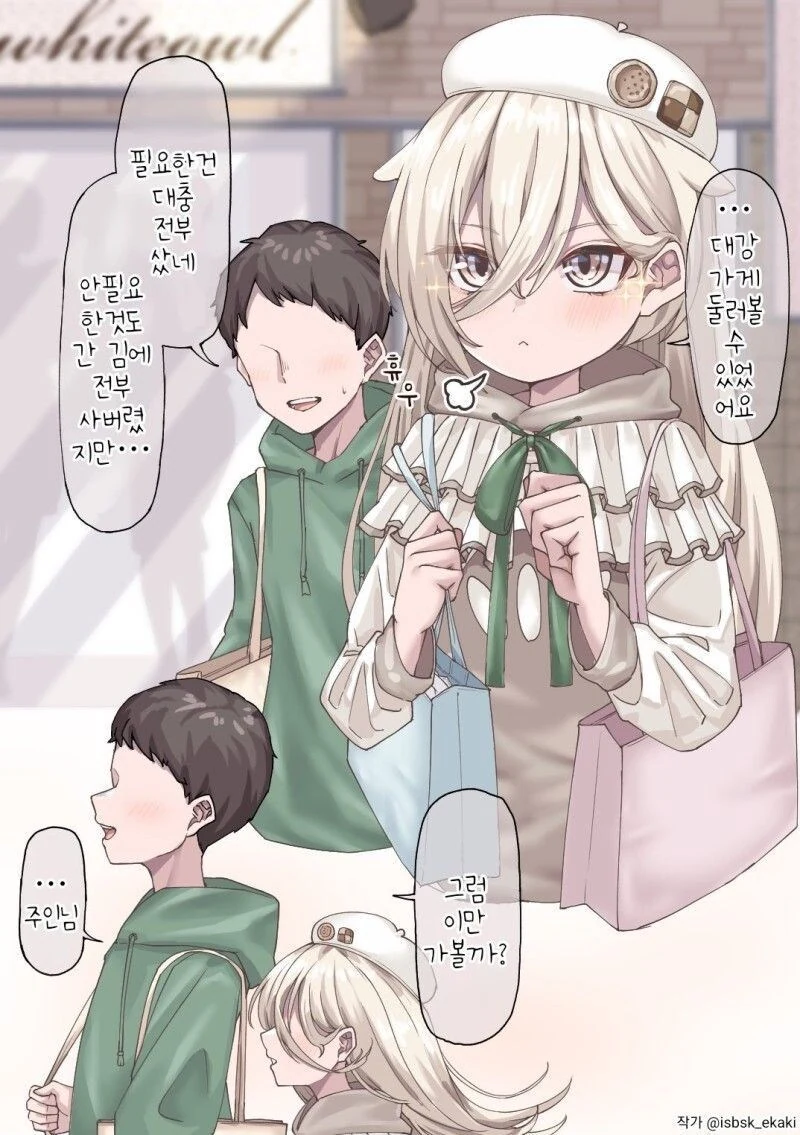 은혜갚는 과묵하고 귀여운 부엉이.manwha - 이미지 8