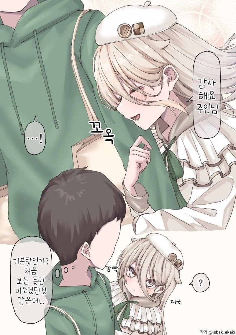은혜갚는 과묵하고 귀여운 부엉이.manwha - 이미지 9