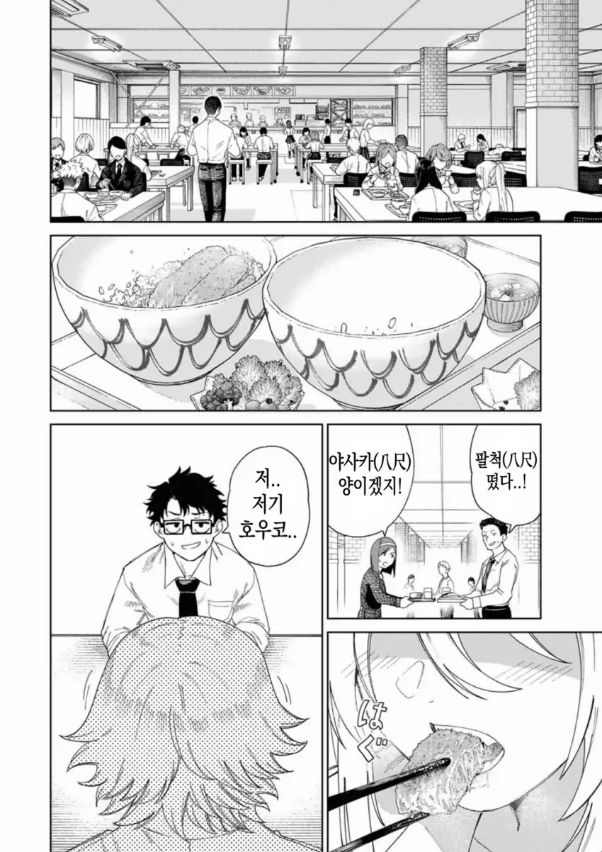 소꿉친구 팔척이 만화 - 이미지 4