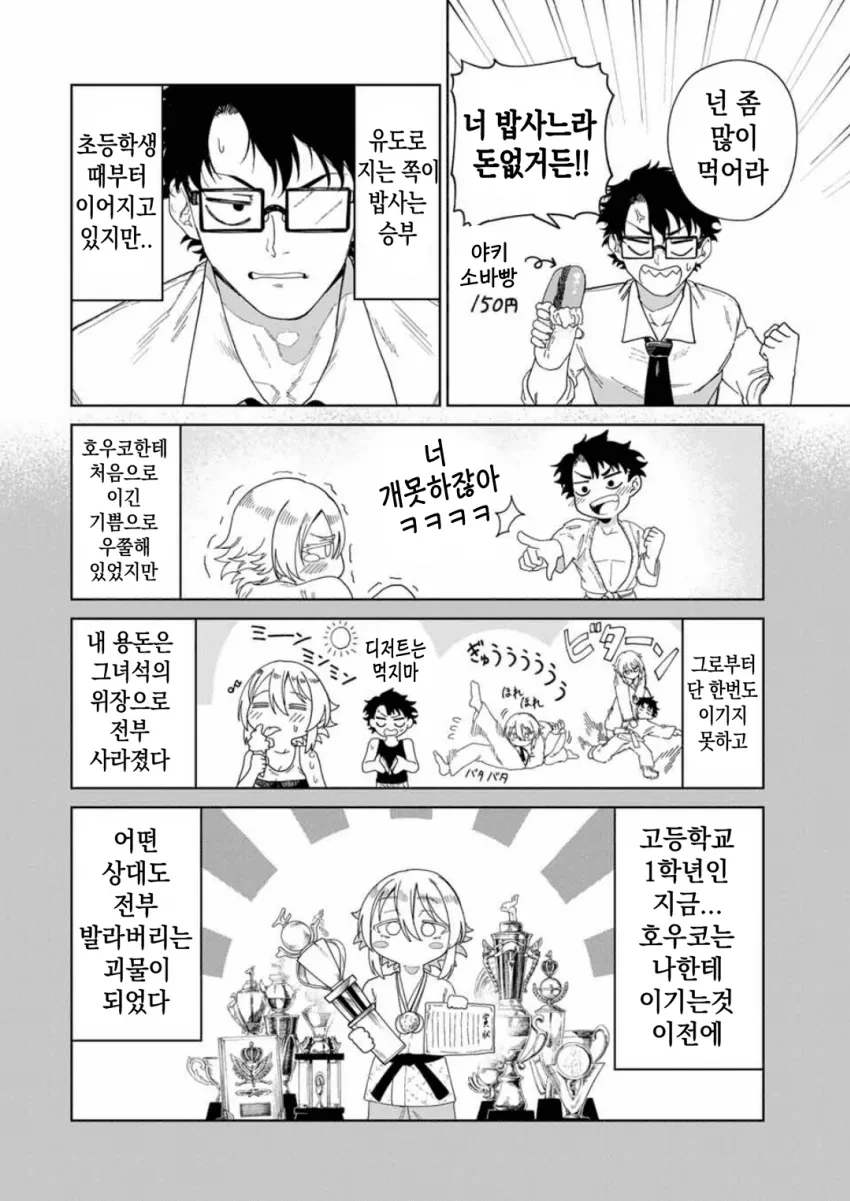 소꿉친구 팔척이 만화 - 이미지 6
