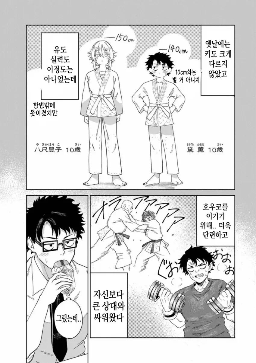 소꿉친구 팔척이 만화 - 이미지 7