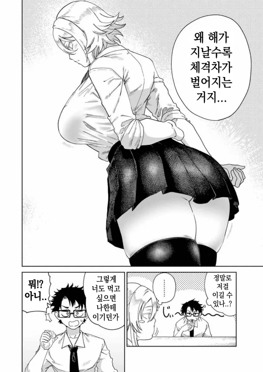 소꿉친구 팔척이 만화 - 이미지 8