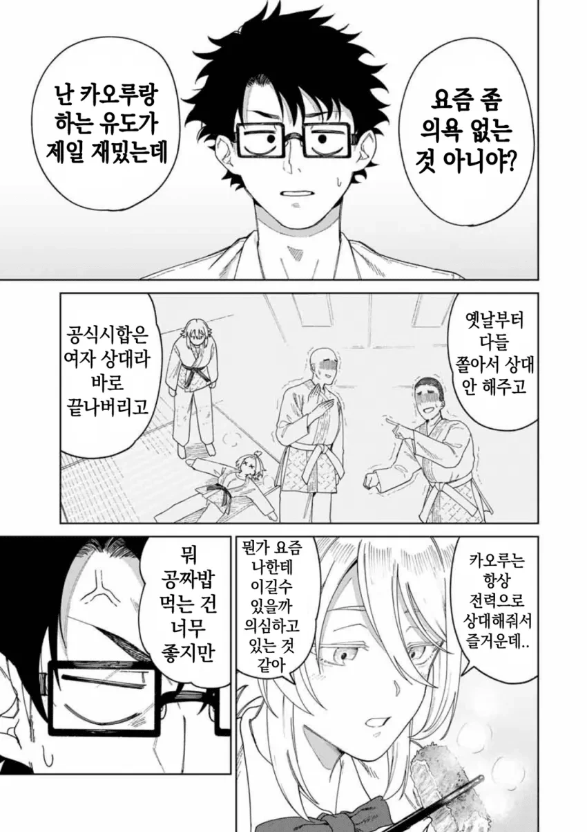 소꿉친구 팔척이 만화 - 이미지 9