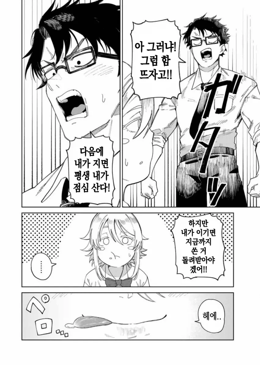 소꿉친구 팔척이 만화 - 이미지 10