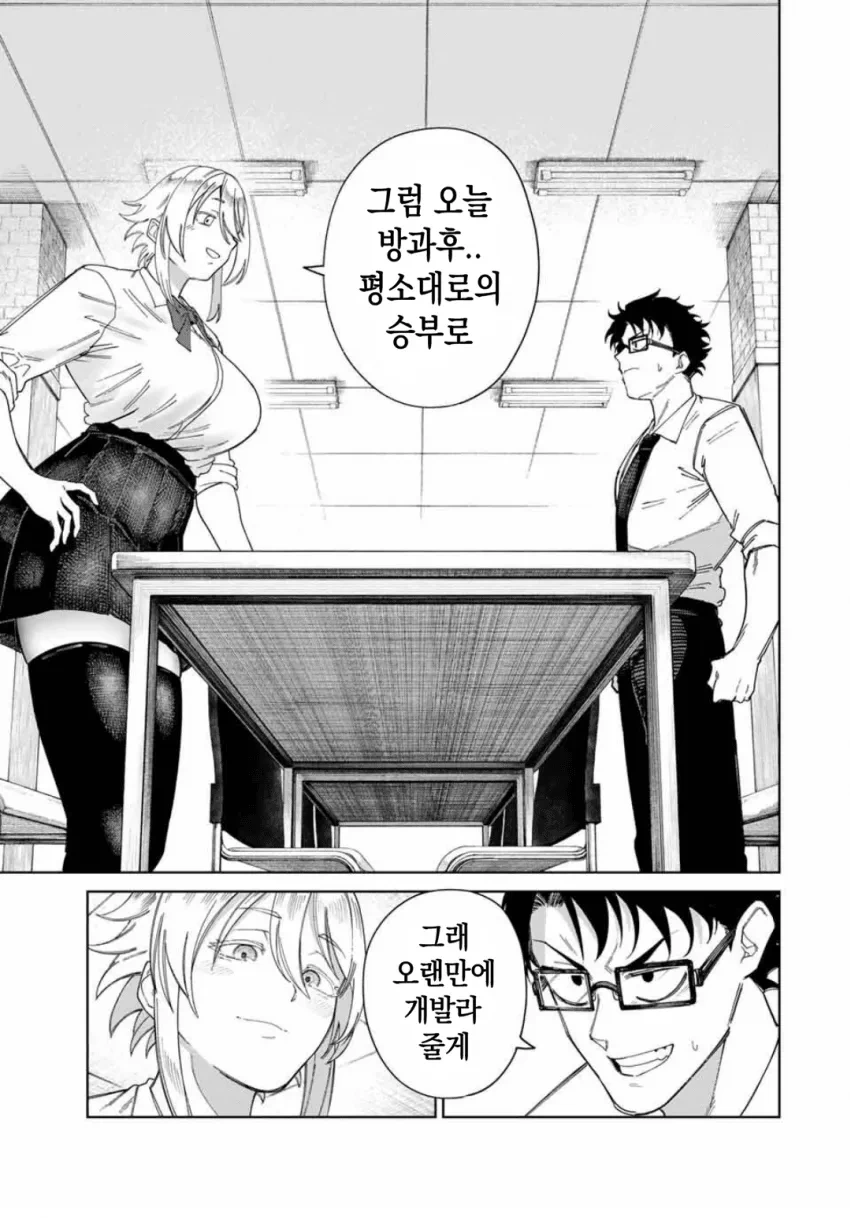 소꿉친구 팔척이 만화 - 이미지 11