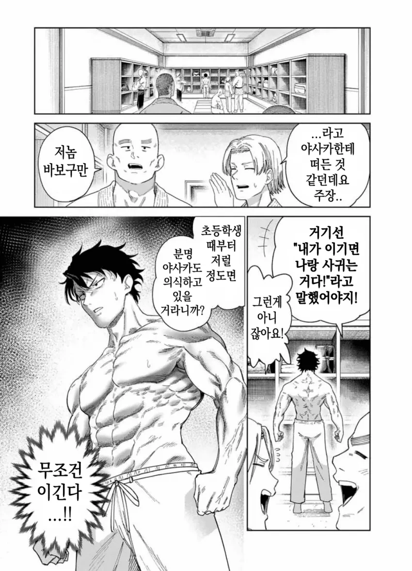 소꿉친구 팔척이 만화 - 이미지 12
