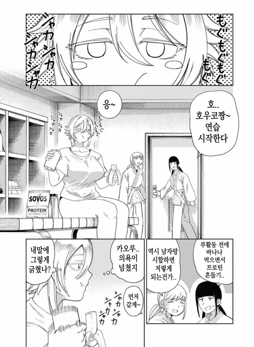 소꿉친구 팔척이 만화 - 이미지 13