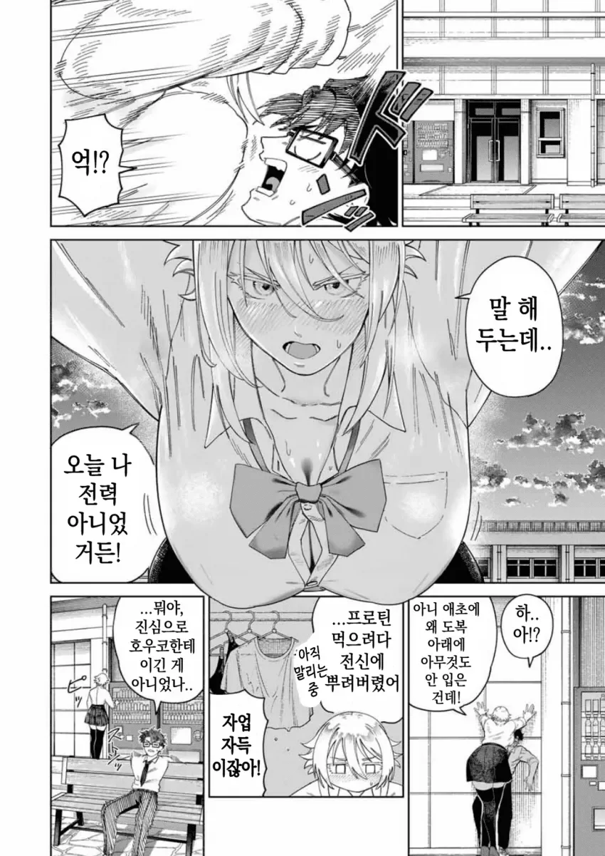 소꿉친구 팔척이 만화 - 이미지 18