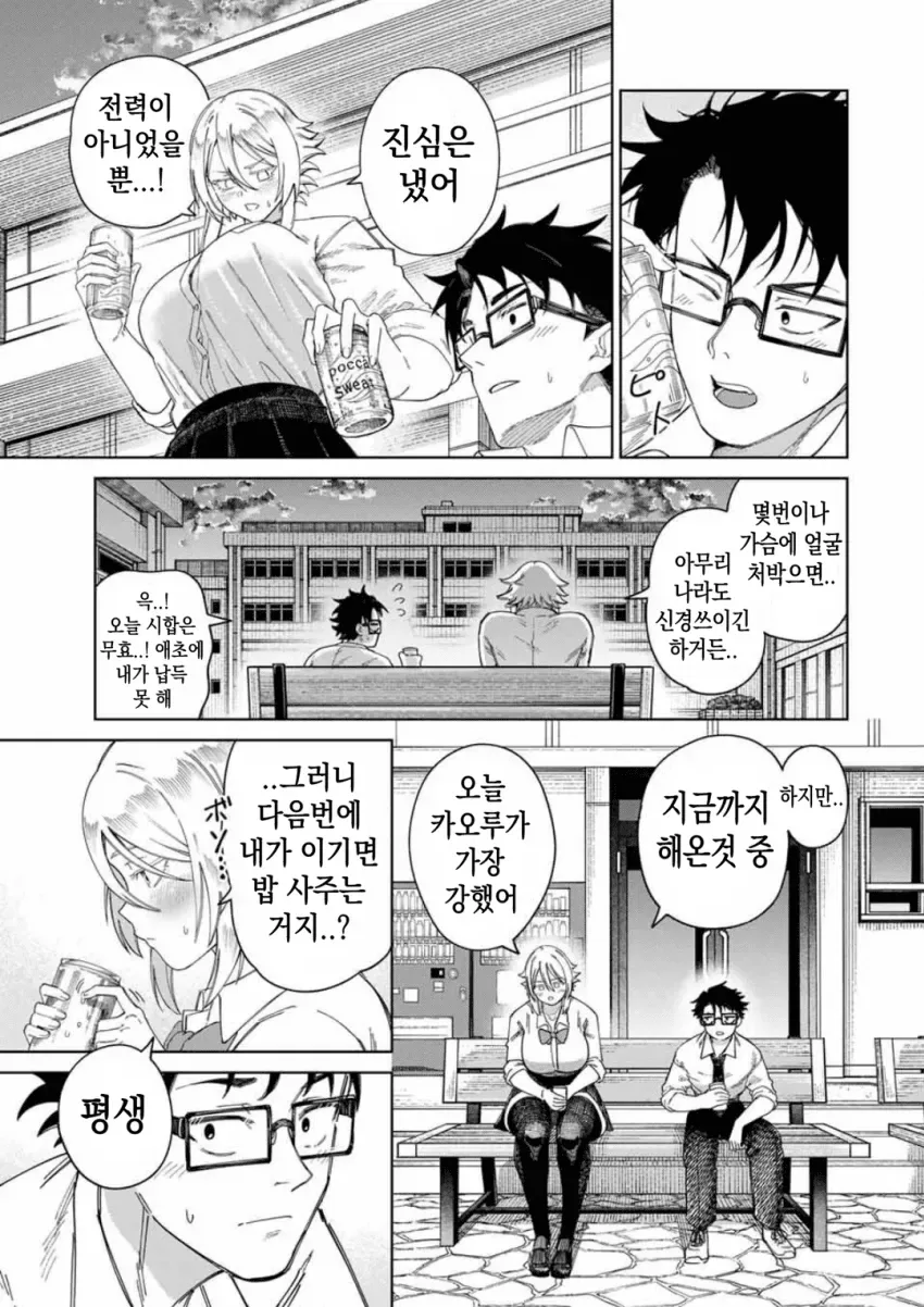 소꿉친구 팔척이 만화 - 이미지 19