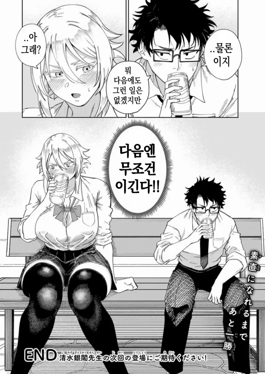 소꿉친구 팔척이 만화 - 이미지 20