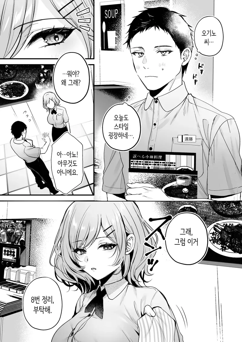 ㄱㅇ 선배애게 부탁해봤다.manga - 이미지 2