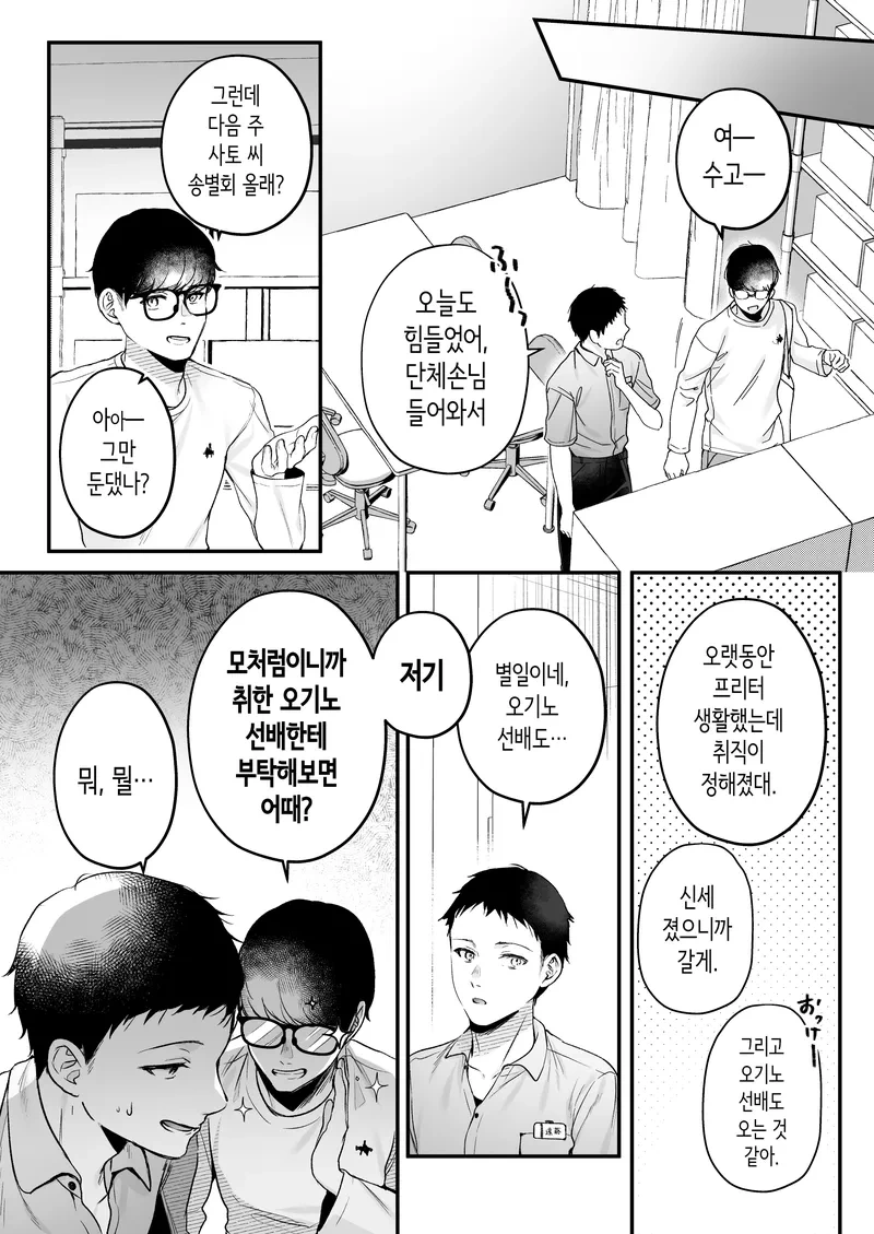 ㄱㅇ 선배애게 부탁해봤다.manga - 이미지 4