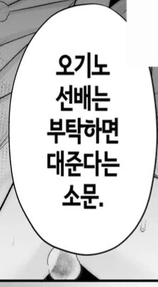 ㄱㅇ 선배애게 부탁해봤다.manga - 이미지 5