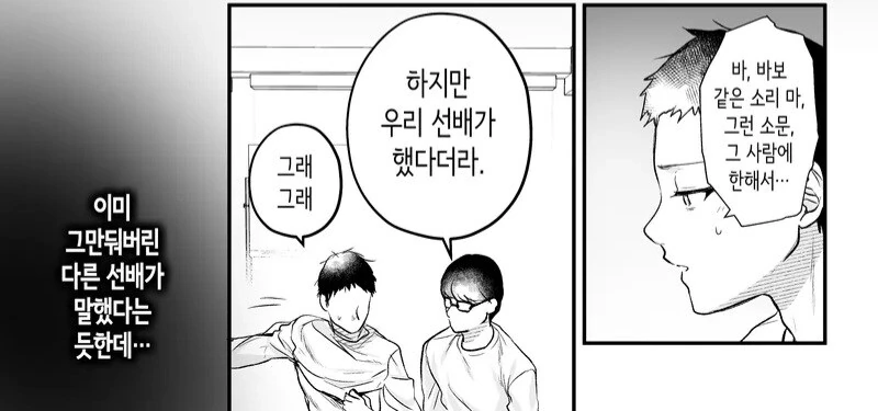 ㄱㅇ 선배애게 부탁해봤다.manga - 이미지 6