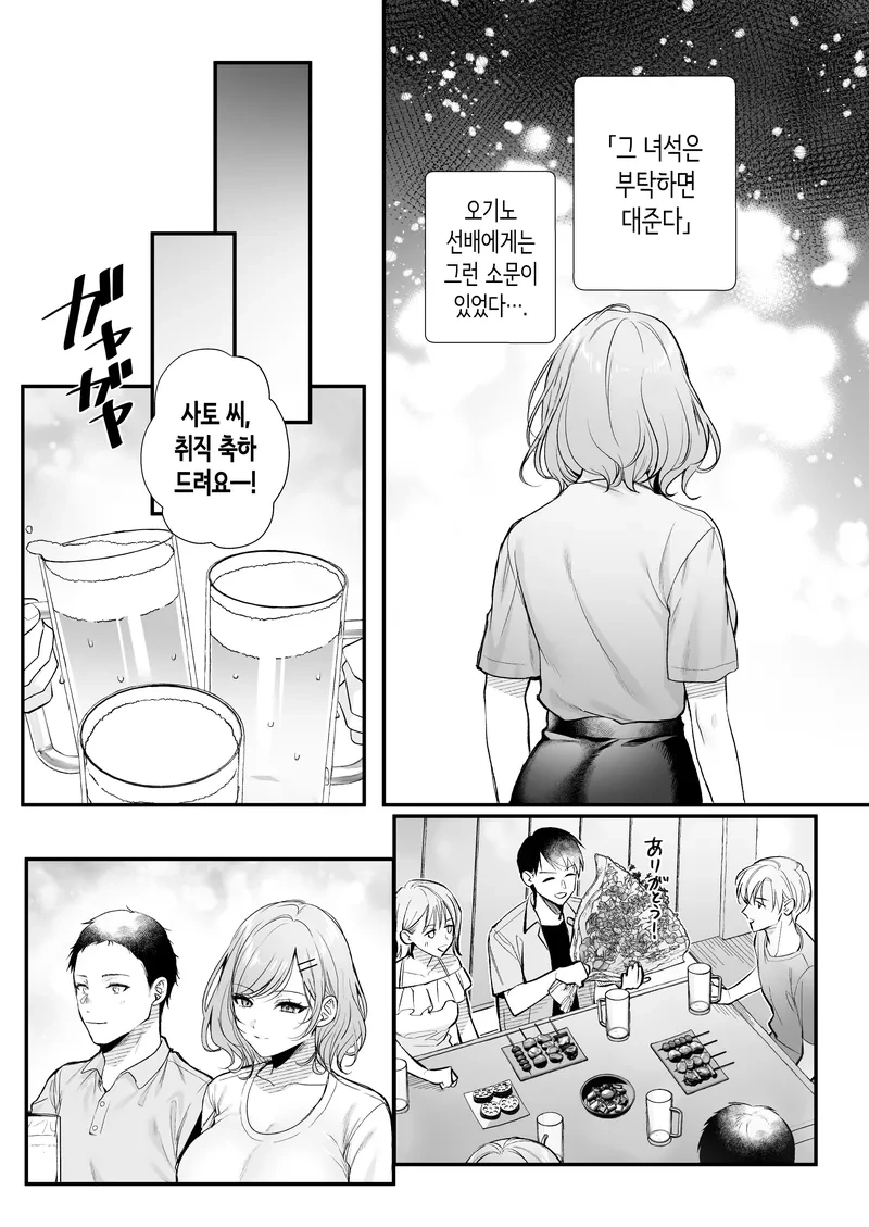 ㄱㅇ 선배애게 부탁해봤다.manga - 이미지 7