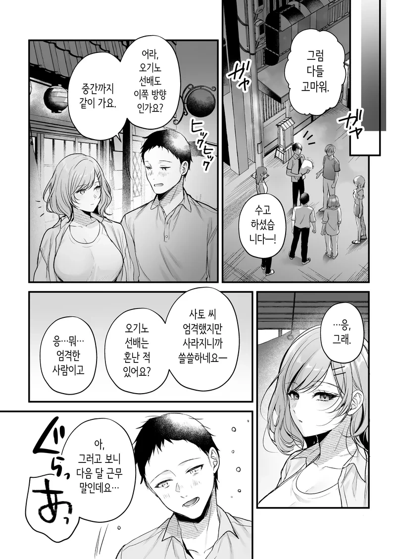 ㄱㅇ 선배애게 부탁해봤다.manga - 이미지 8