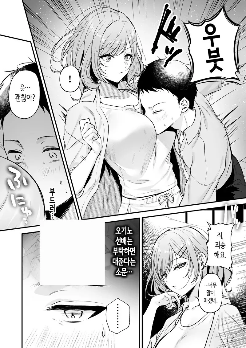 ㄱㅇ 선배애게 부탁해봤다.manga - 이미지 10