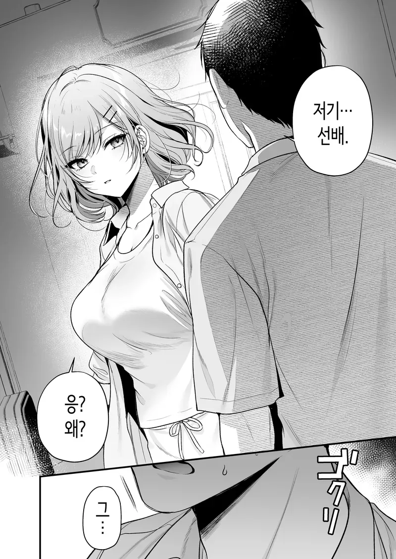 ㄱㅇ 선배애게 부탁해봤다.manga - 이미지 11