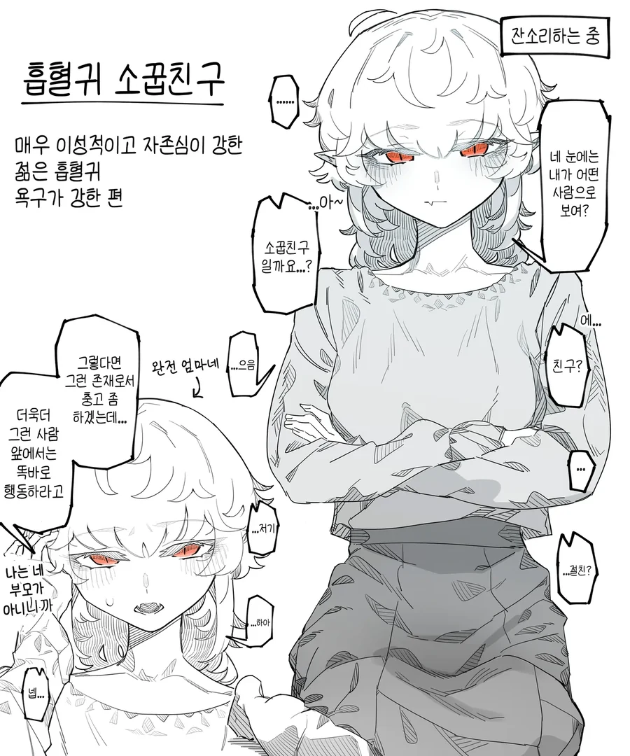 흡혈귀 소꿉친구 만화 - 이미지 2