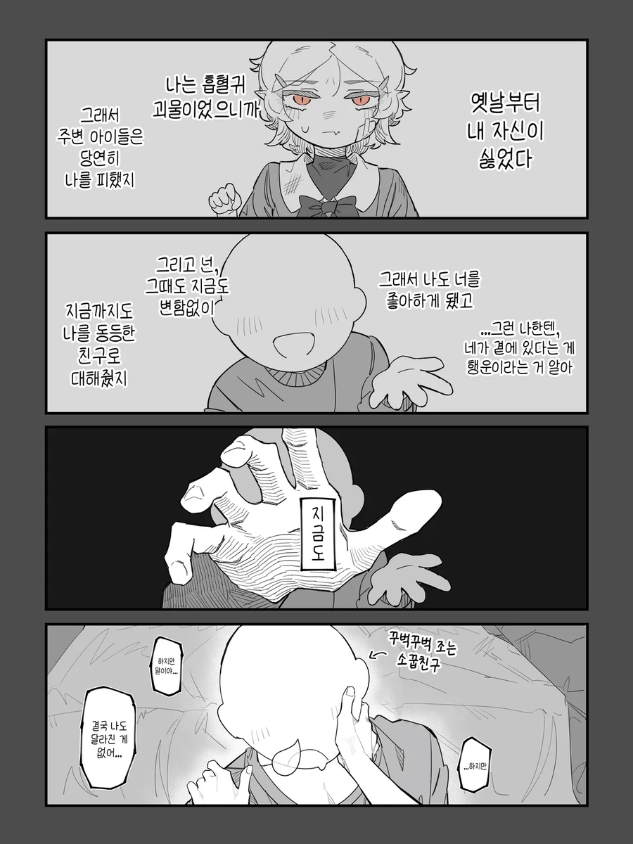 흡혈귀 소꿉친구 만화 - 이미지 3
