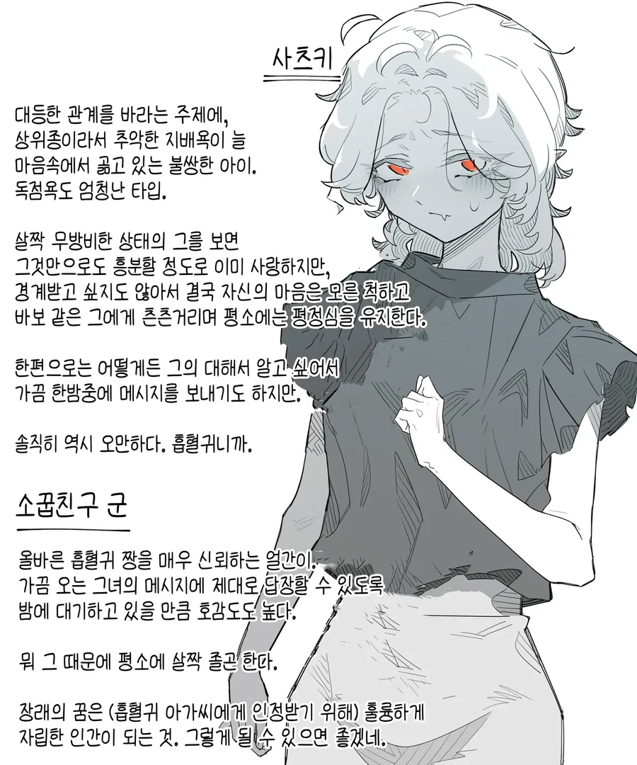 흡혈귀 소꿉친구 만화 - 이미지 5