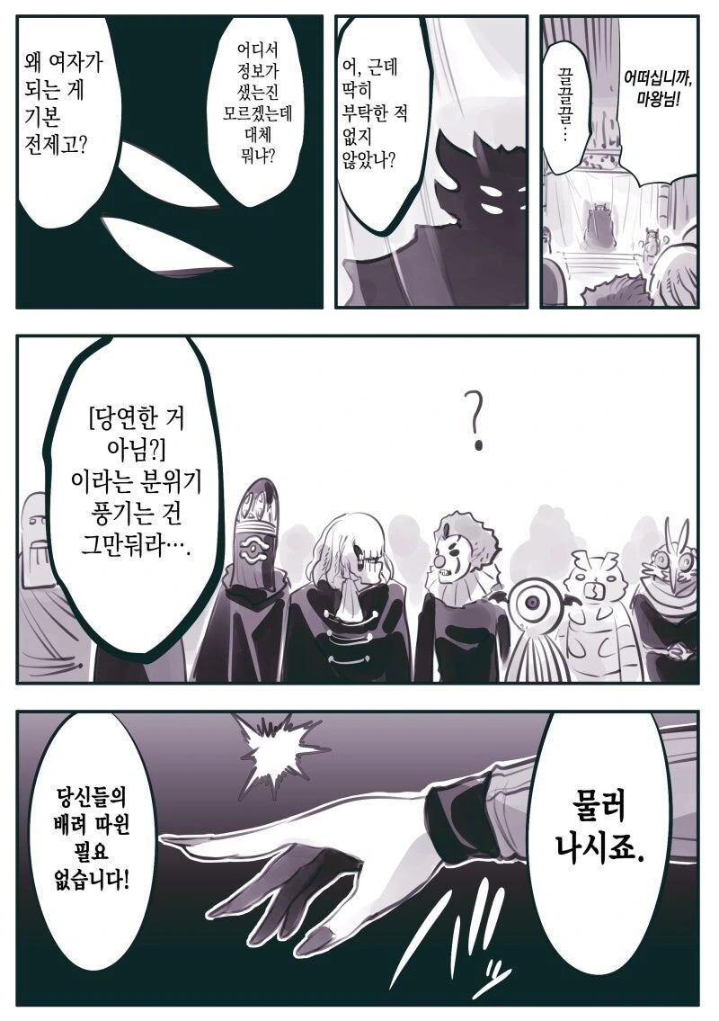 마왕군) 마왕님 시찰하신다합니다. - 이미지 3
