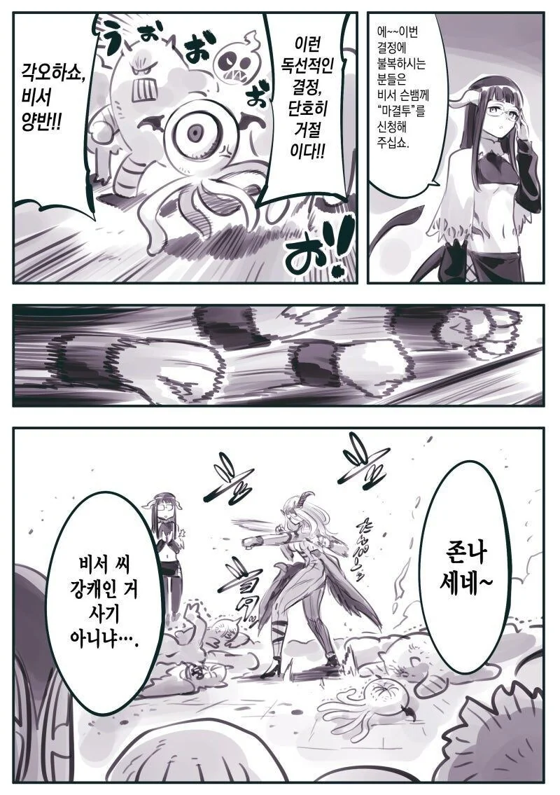 마왕군) 마왕님 시찰하신다합니다. - 이미지 5