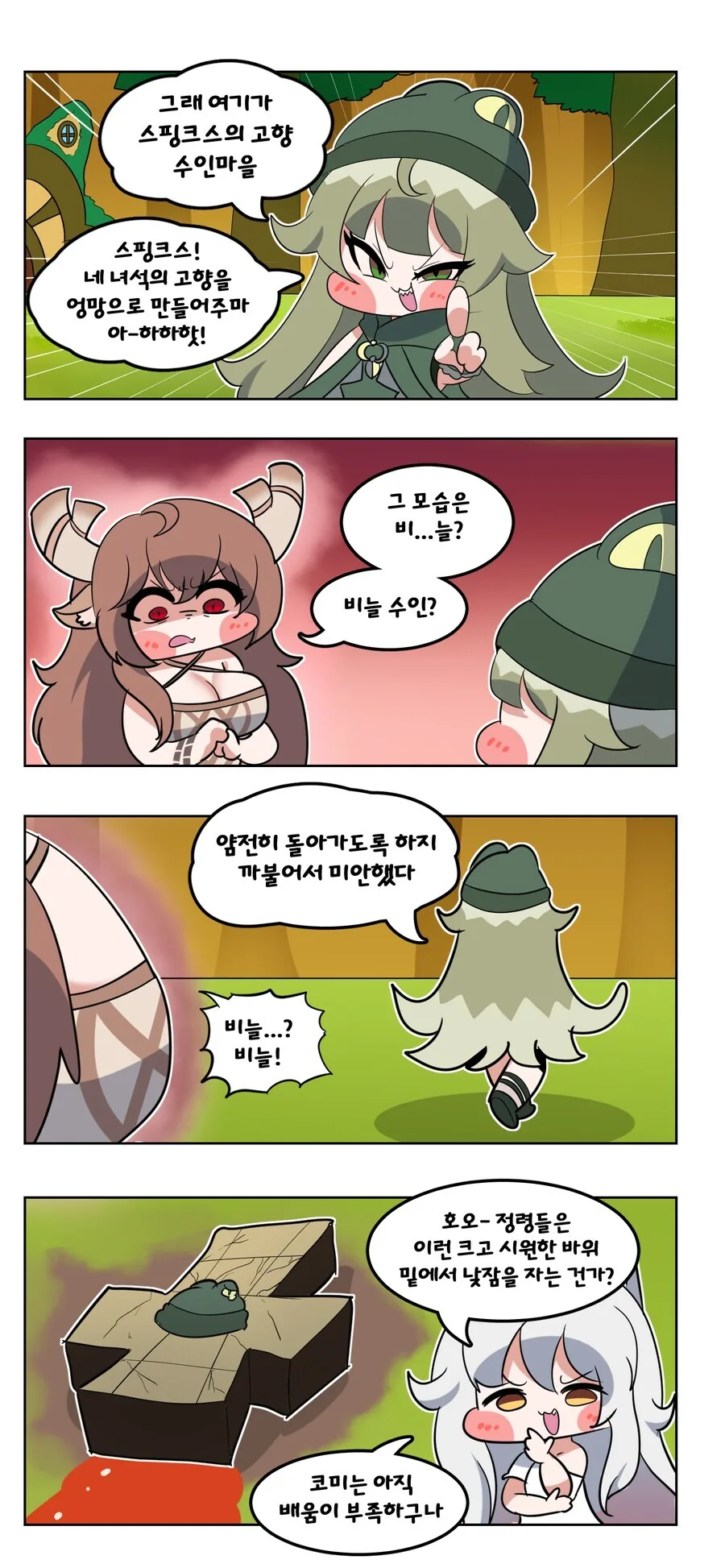 트릭컬)신캐 시저가 수인 마을 가는 만화.Manhwa