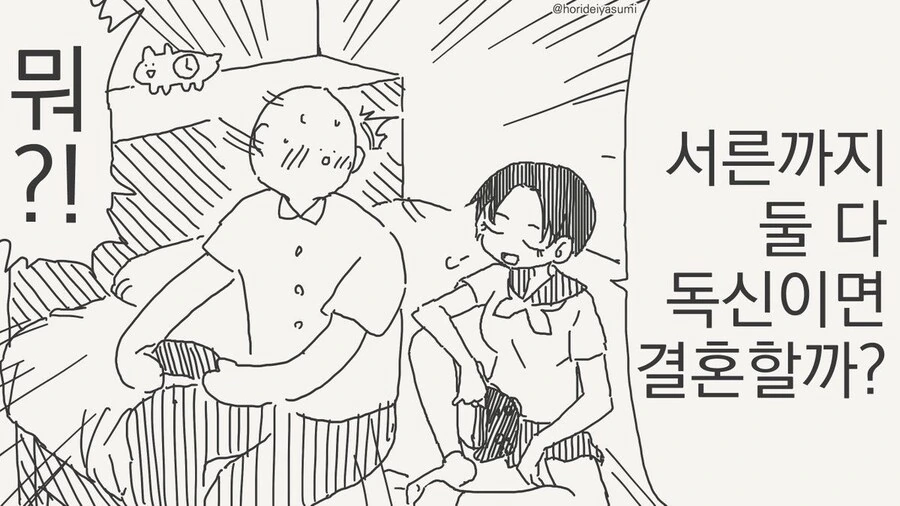 서른까지 독신이면 결혼하자는 약속 만화