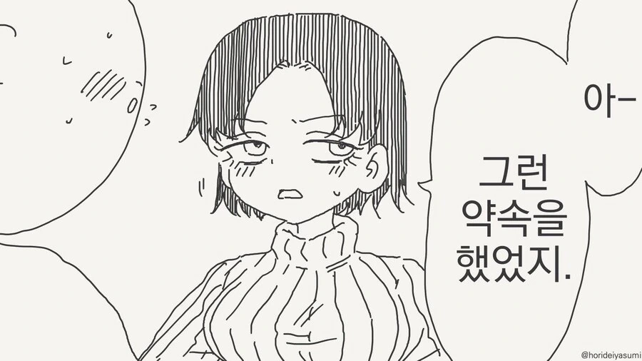서른까지 독신이면 결혼하자는 약속 만화 - 이미지 2