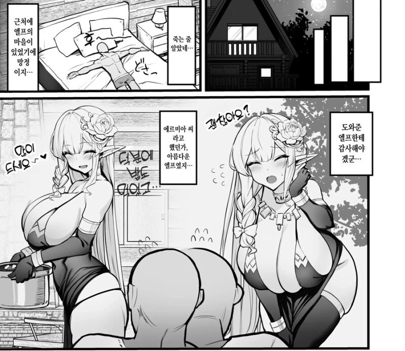 조난당한 인간을 구해준 엘프.manhwa - 이미지 3