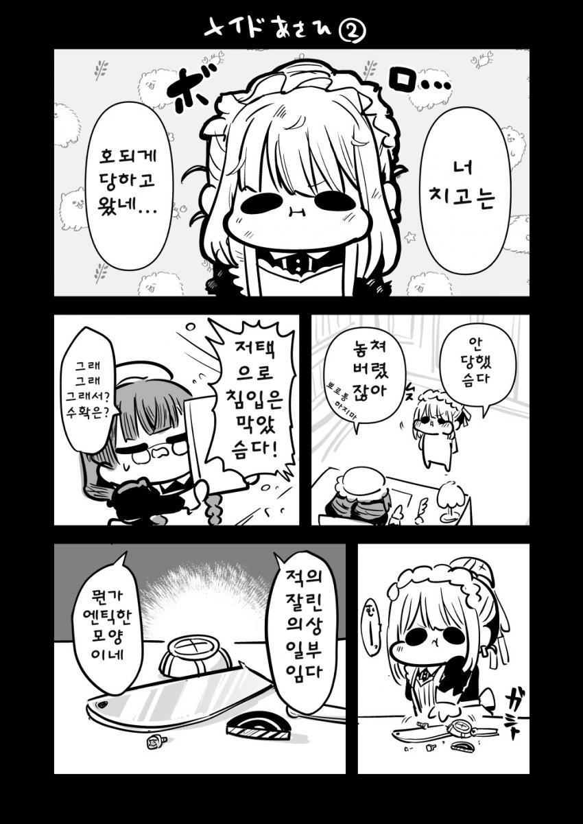 @) 메이드 마스터 아사히 2편.manga