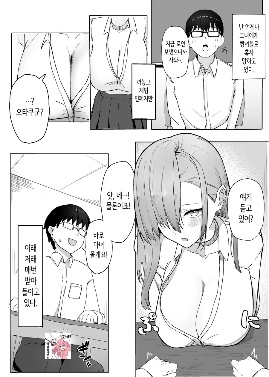 빵셔틀의 답례로 쩔더라 - 이미지 2