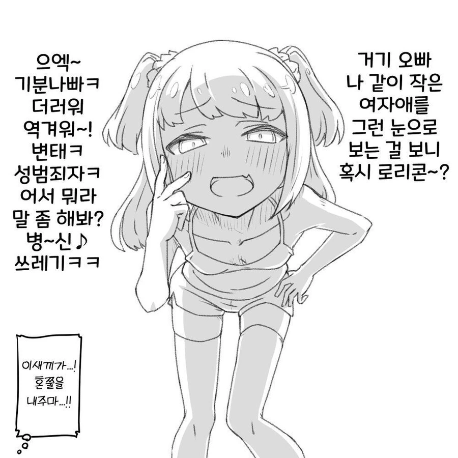 건방진 ㅁㅅㄱㅋ를 메차쿠차 참교육 하는 manhwa