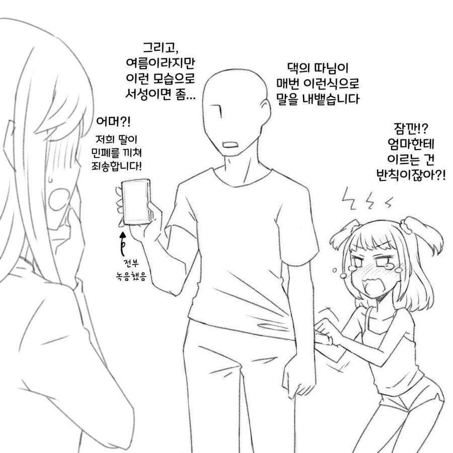건방진 ㅁㅅㄱㅋ를 메차쿠차 참교육 하는 manhwa - 이미지 2