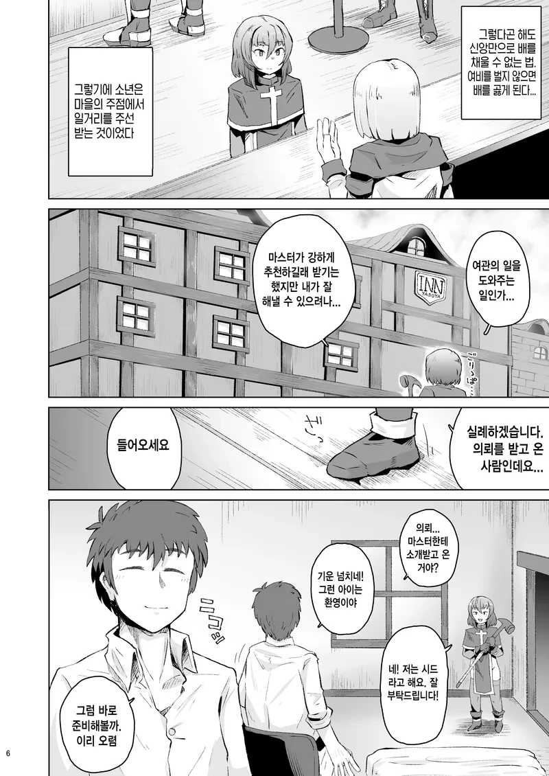 성직자는 최면에 잘걸려.manwha - 이미지 3