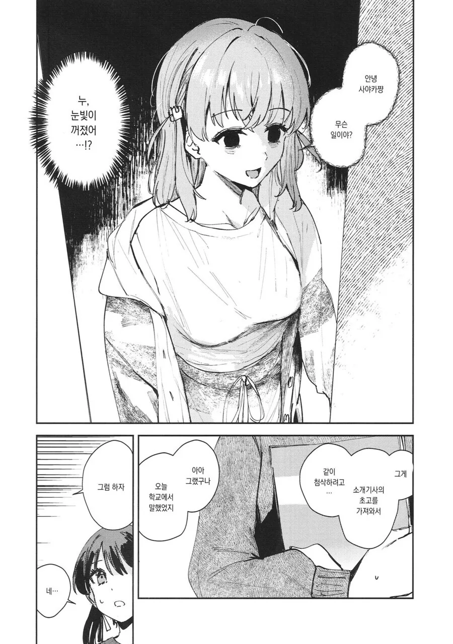 백합) 럽라) 자가발전을 들켜버린 manhwa