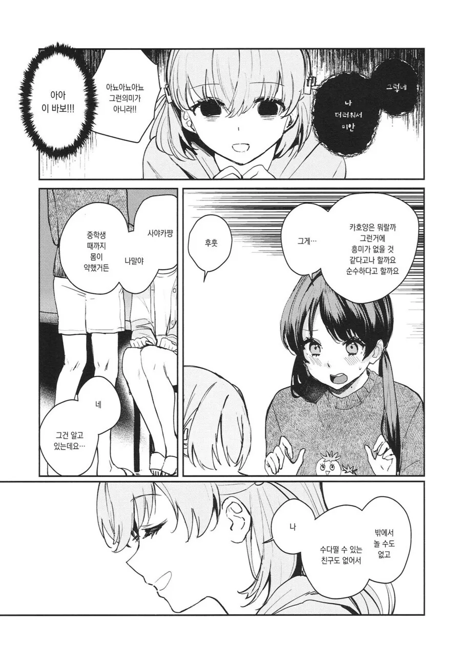 백합) 럽라) 자가발전을 들켜버린 manhwa - 이미지 3