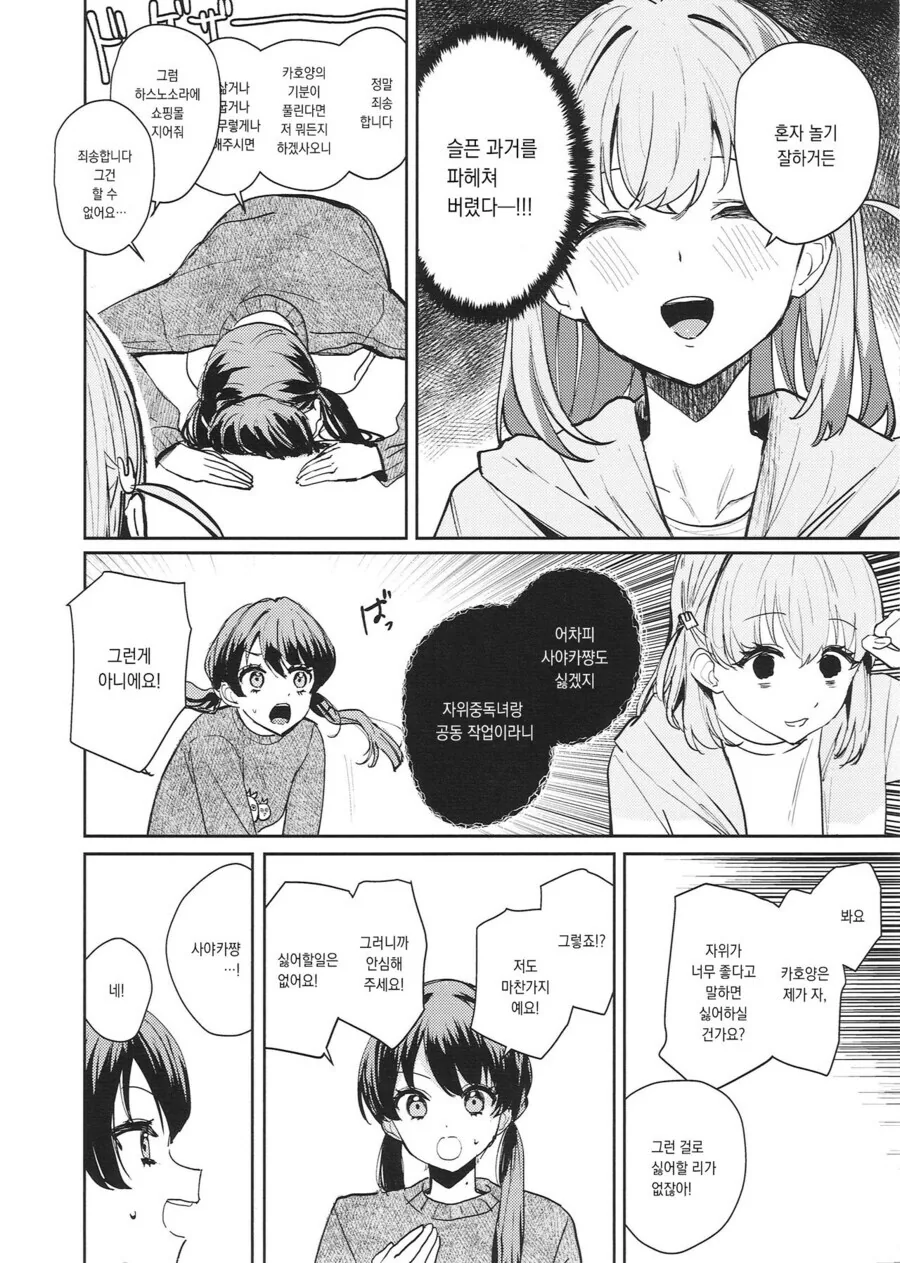 백합) 럽라) 자가발전을 들켜버린 manhwa - 이미지 4