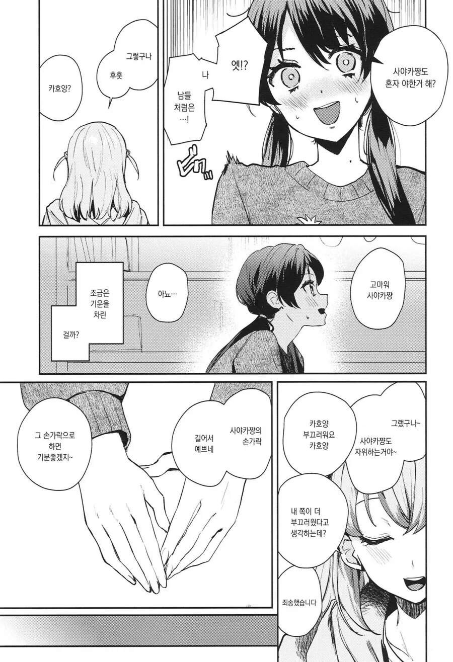 백합) 럽라) 자가발전을 들켜버린 manhwa - 이미지 5