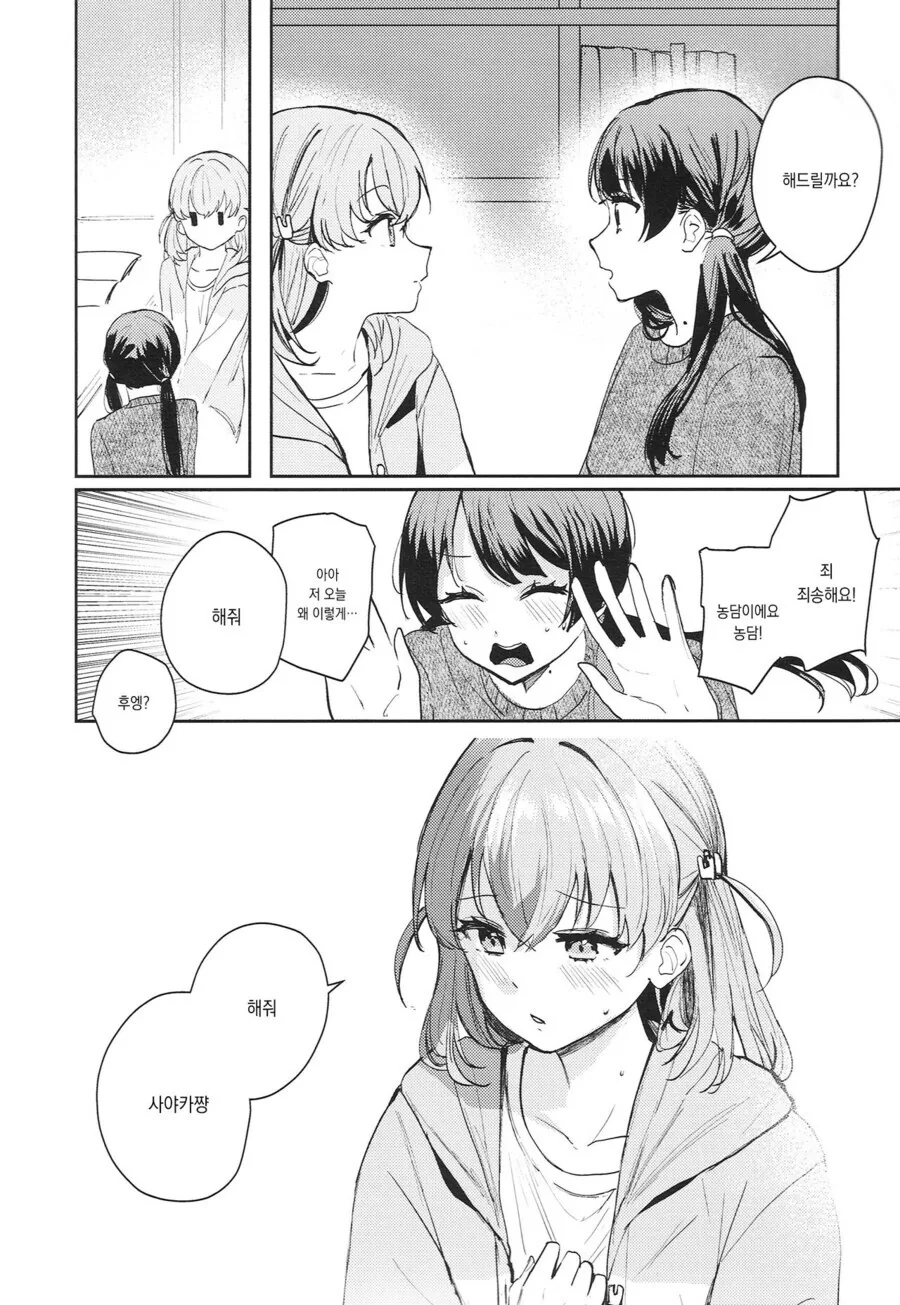 백합) 럽라) 자가발전을 들켜버린 manhwa - 이미지 6