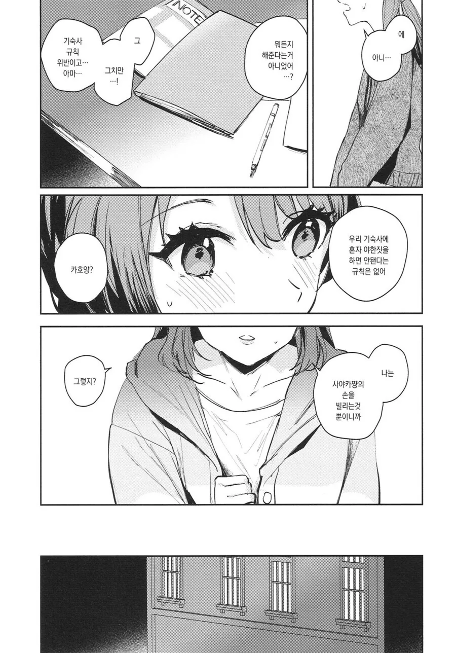 백합) 럽라) 자가발전을 들켜버린 manhwa - 이미지 7