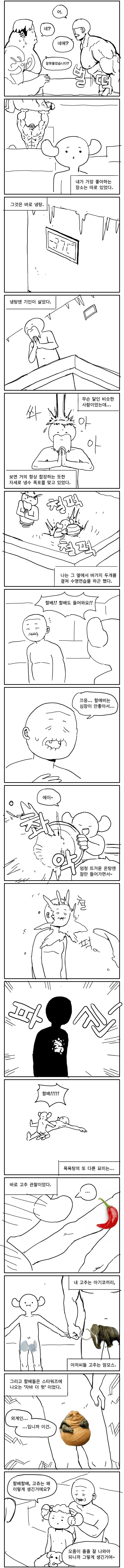 할배랑 목욕탕 가는 만와 - 이미지 2