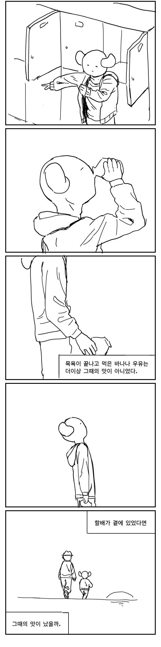 할배랑 목욕탕 가는 만와 - 이미지 4